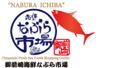なぶら市場 なぶら市場