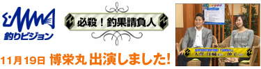 釣りビジョンに出演 釣りビジョンに出演